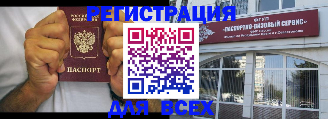 временная регистрация недорого в Барнауле