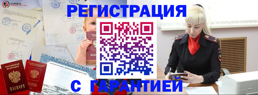 прописка иностранных граждан в Барнауле