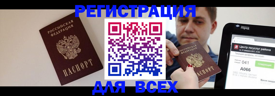 прописка для работы в Барнауле