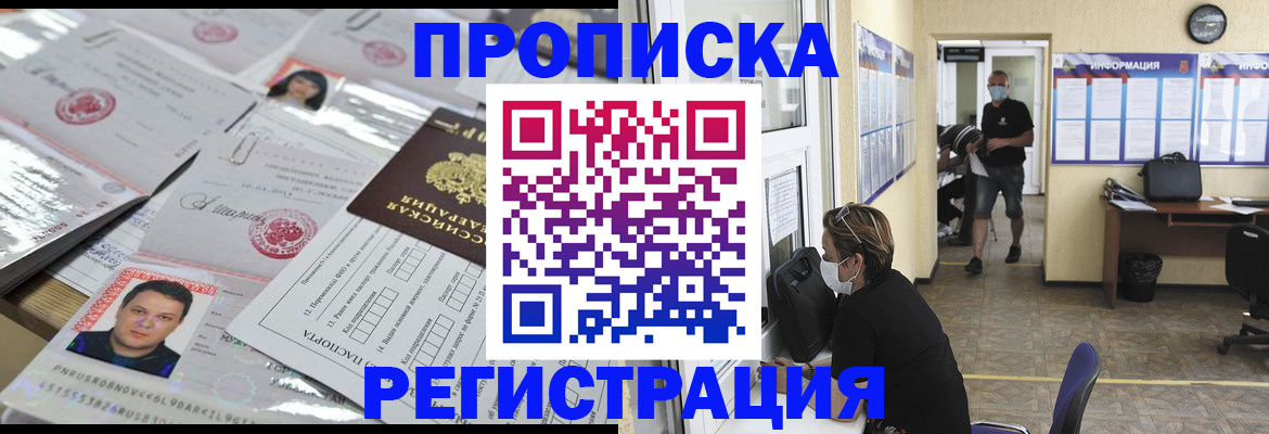 временная регистрация в Барнауле