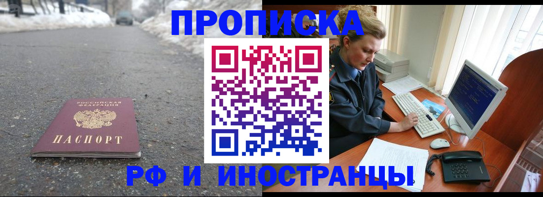 прописка поиск в Барнауле
