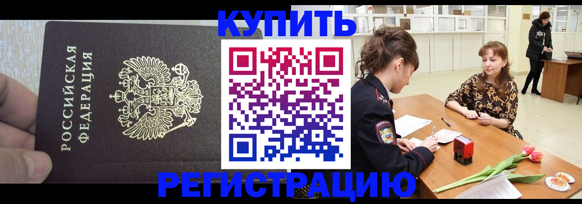 прописка поиск в Барнауле