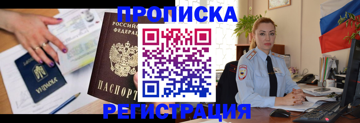 прописка ребенка в Барнауле