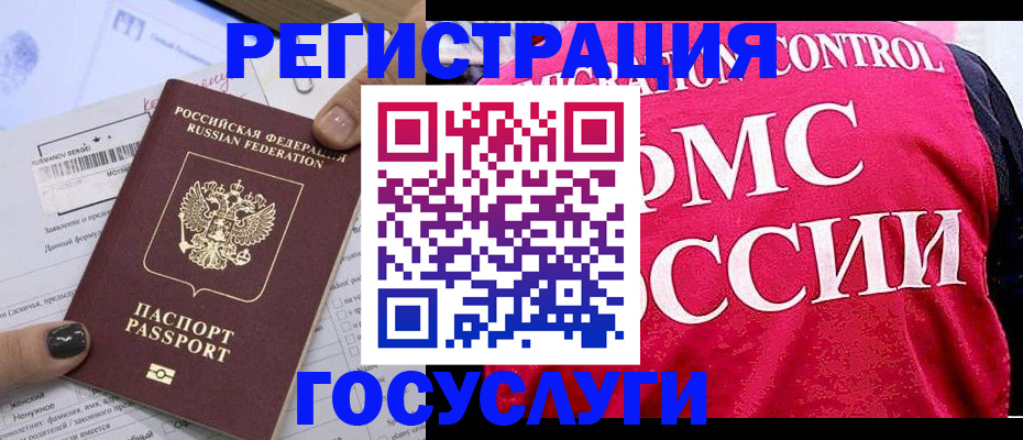 временная регистрация поиск в Барнауле