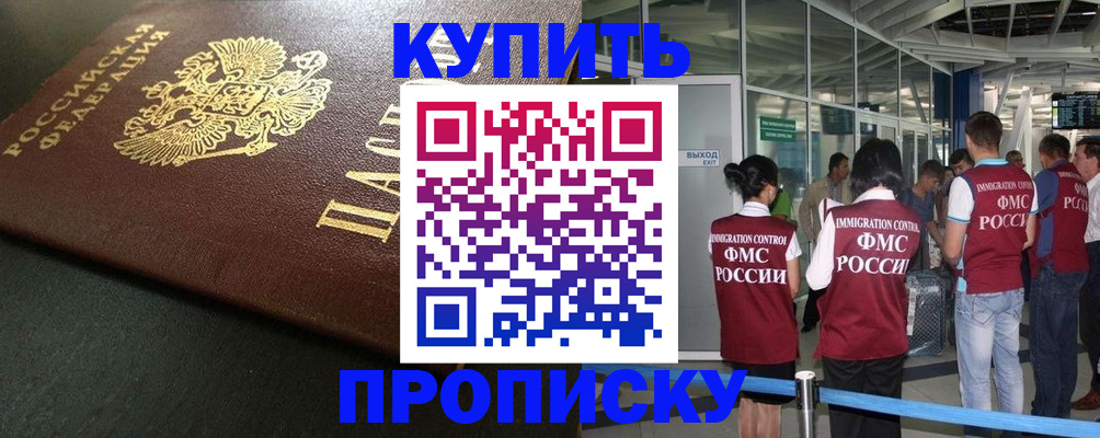 временная регистрация в Барнауле